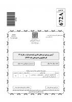 دانلود رایگان سوالات دکتری سراسری فارماکولوژی دامپزشکی 1405